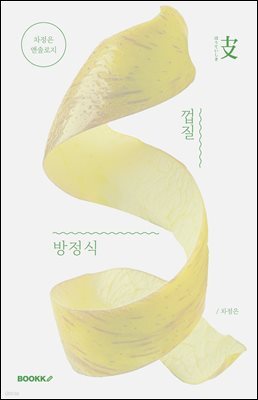 [단독] 껍질 방정식
