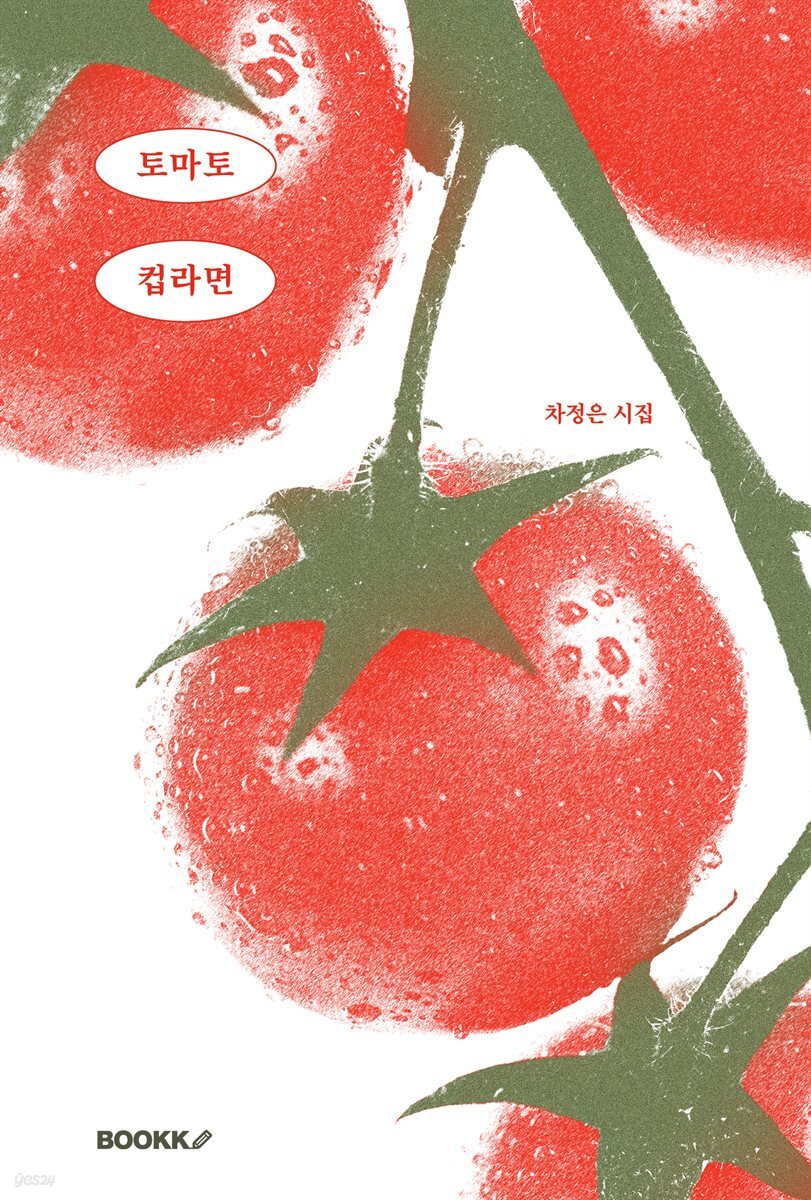 토마토 컵라면
