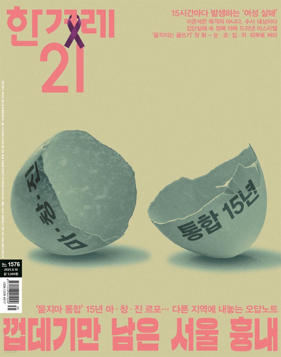 한겨레21 1576호