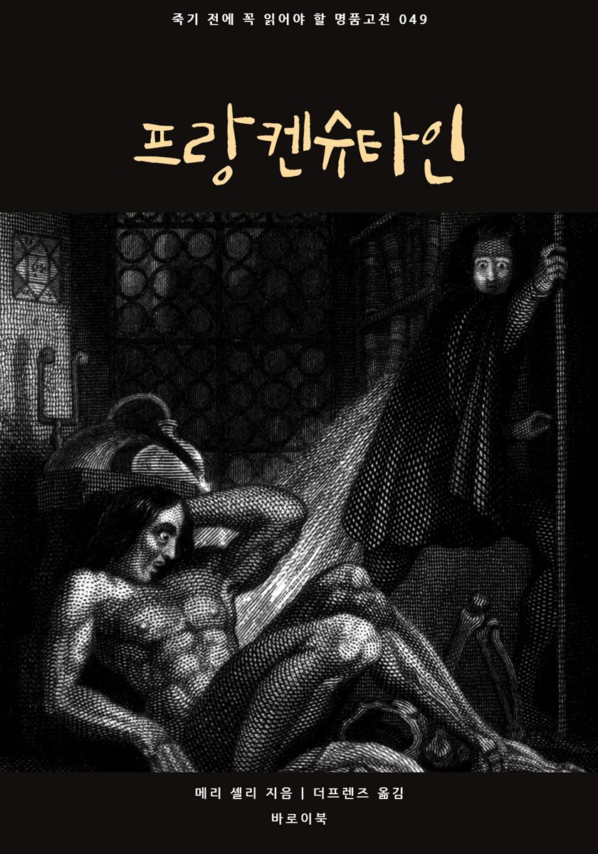 프랑켄슈타인