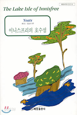 이니스프리의 호수섬