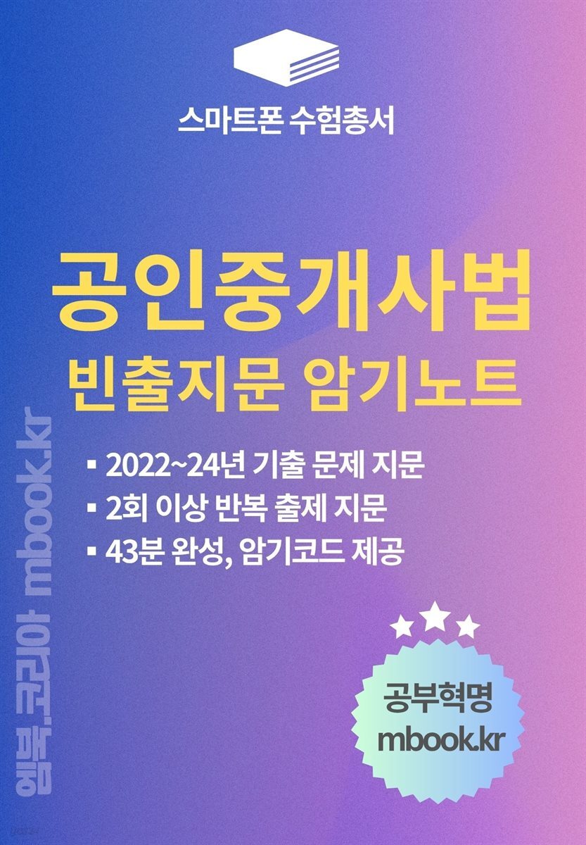 공인중개사법 빈출지문 암기노트 - 스마트폰용