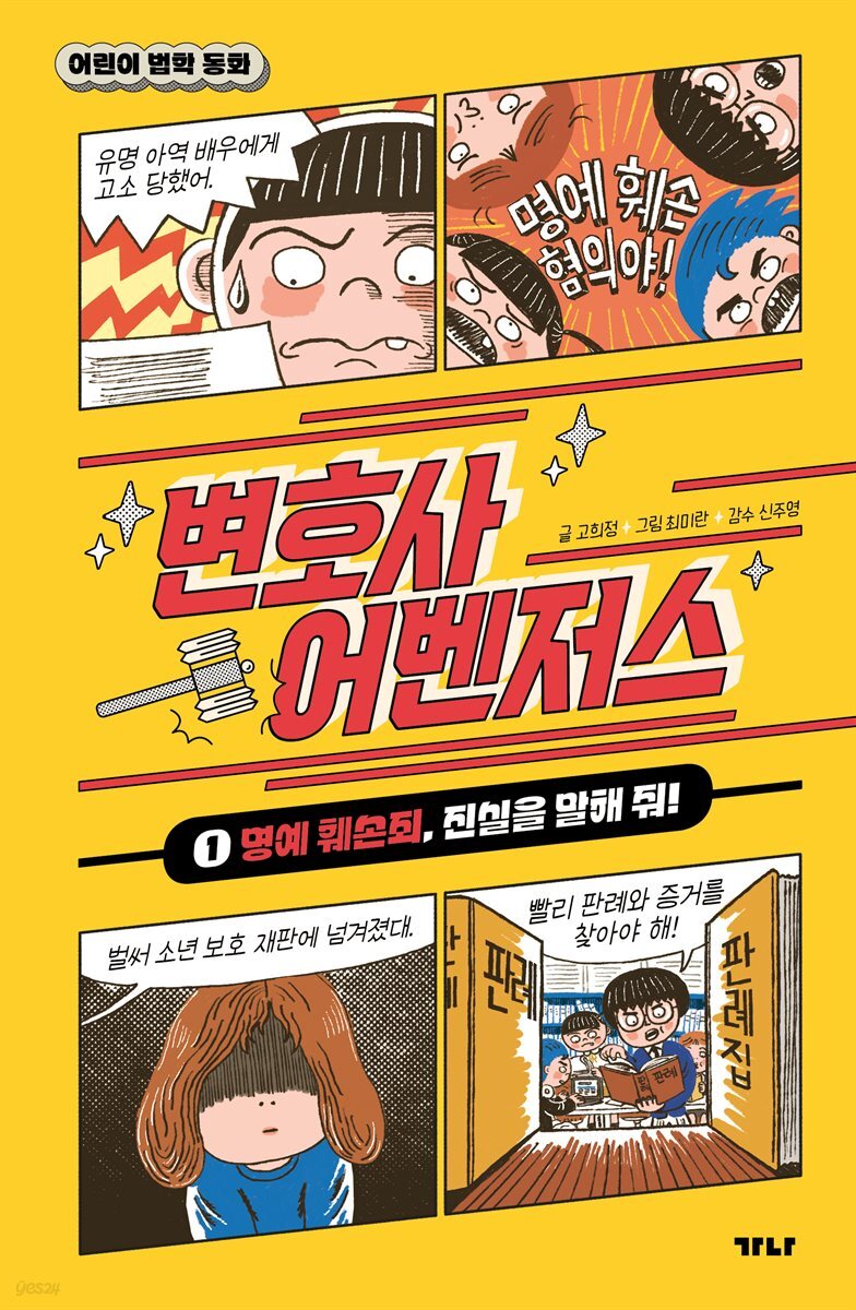 변호사 어벤저스 1