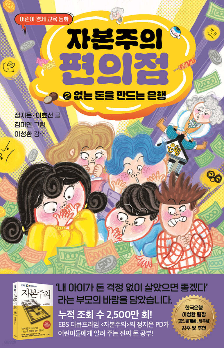 자본주의 편의점 2