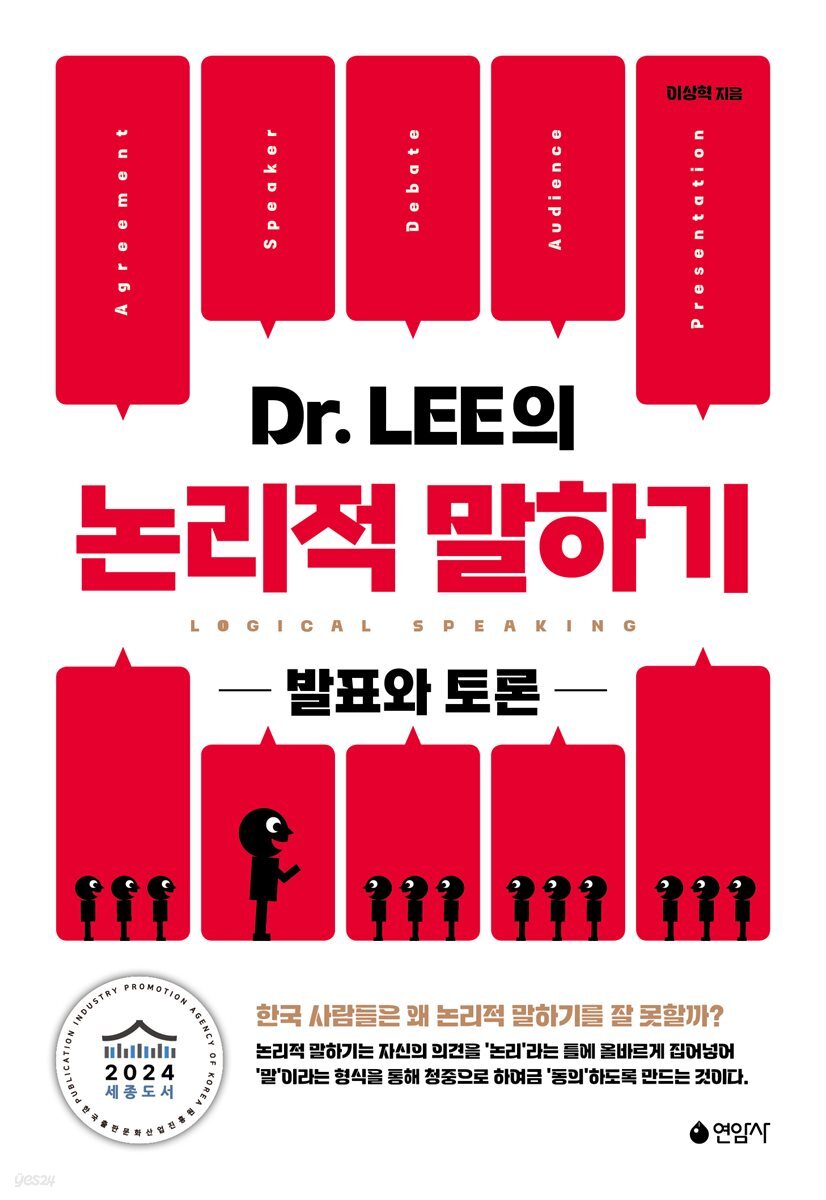 Dr. LEE의 논리적 말하기