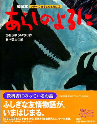 あらしのよるに