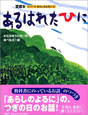 あるはれたひに