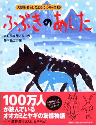 ふぶきのあした