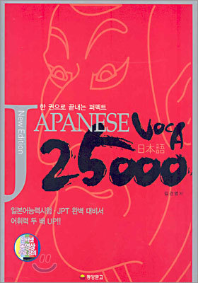 일본어 VOCA 25000