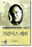 프란시스 쉐퍼