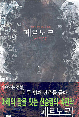 페르노크 1