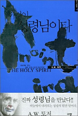 이것이 성령님이다