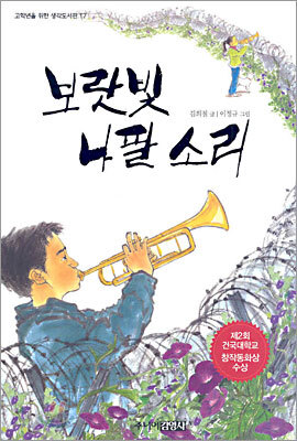 보랏빛 나팔 소리