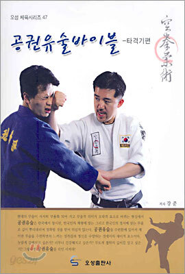 공권유술바이블