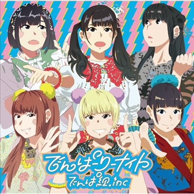 Dempagumi.inc (ı.inc) - Ǫ--ʫ (CD+DVD) (ȸ B)