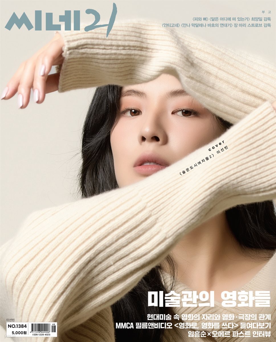 씨네21 1384호