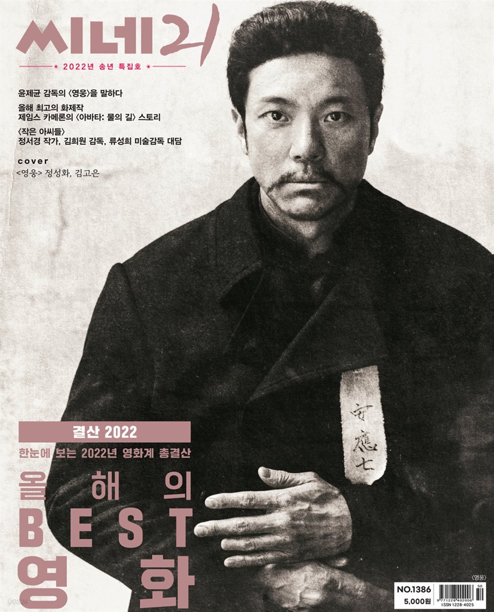 씨네21 1386호