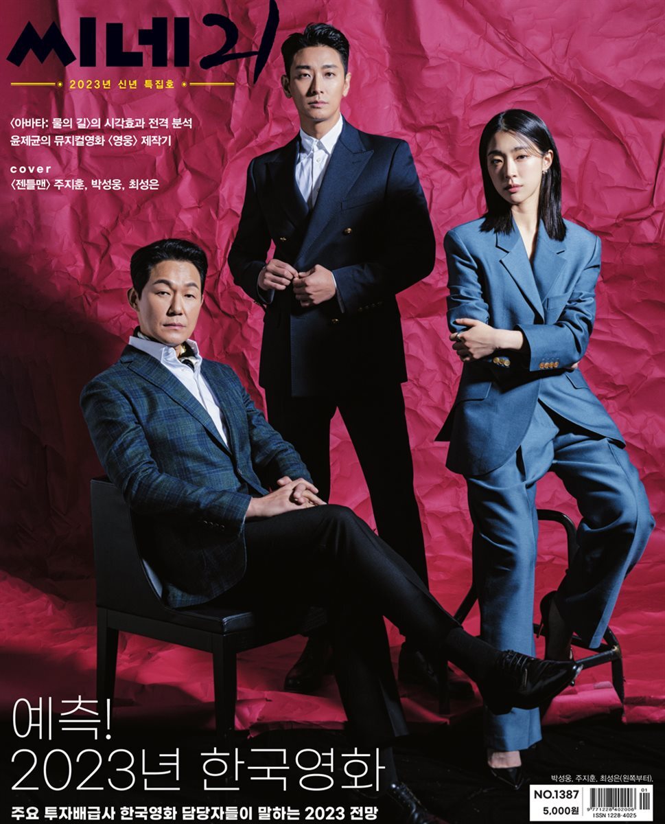 씨네21 1387호