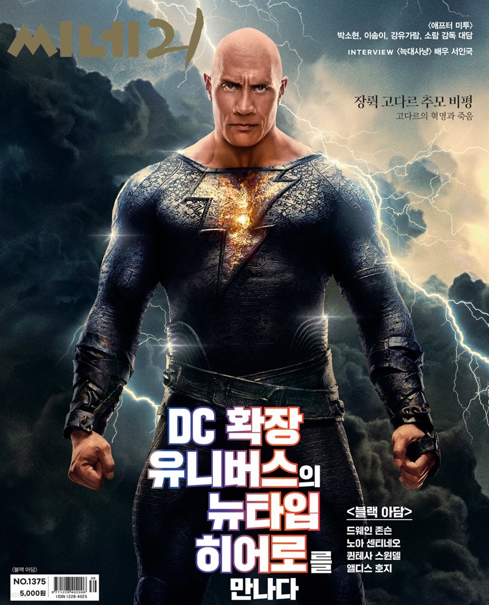 씨네21 1375호