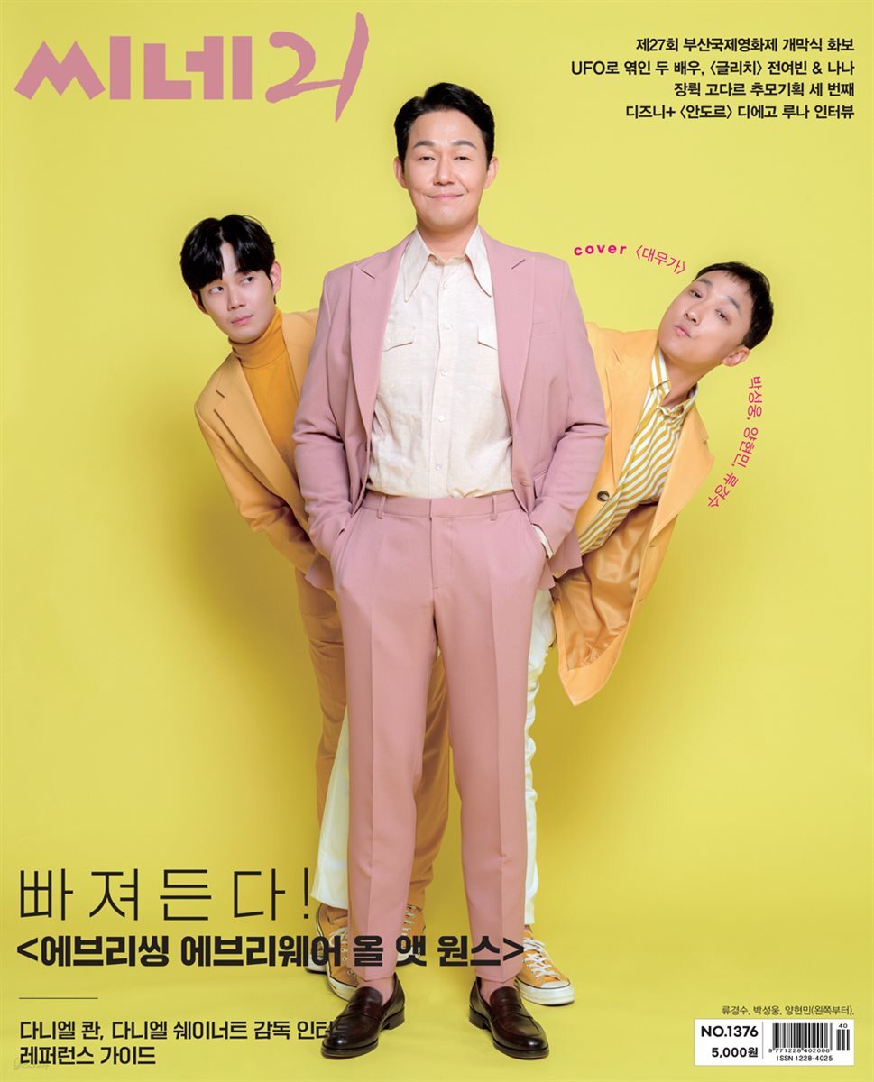 씨네21 1376호
