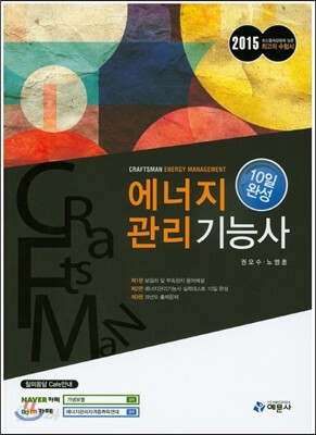 에너지관리 기능사 10일 완성