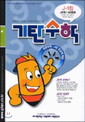 기탄수학 J단계 1집 (초등 6)