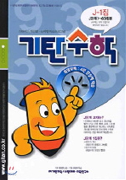 기탄수학 J단계 1집 (초등 6)
