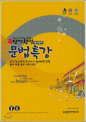 EXIT 엑시트 단기완성 영어영역 문법특강 (2015년)