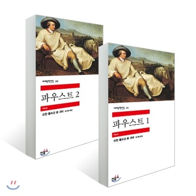 파우스트 세트