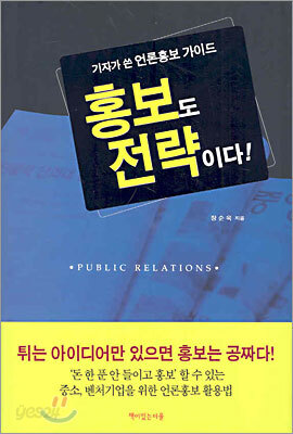 홍보도 전략이다!