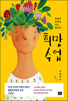 희망 수업