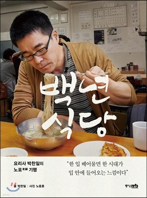 백년식당