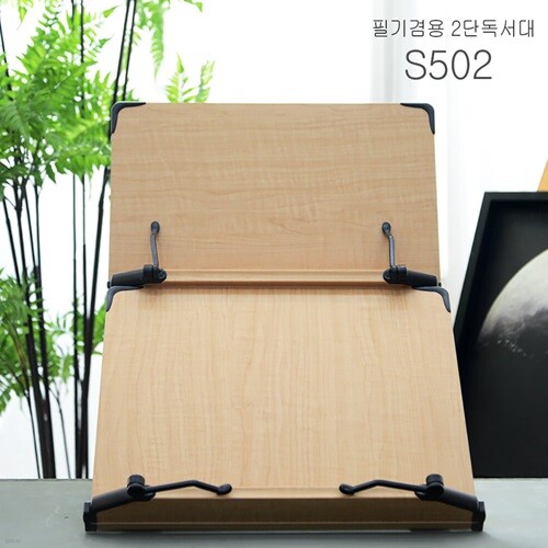 에이스독서대 s502 2단독서대 책받침대 북스탠드 책거치대 패드거치대 태블릿 책스탠드 북거치대 고시용 독서실 스터디카페 원목도서대