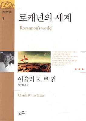 로캐넌의 세계