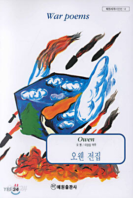 오웬전집