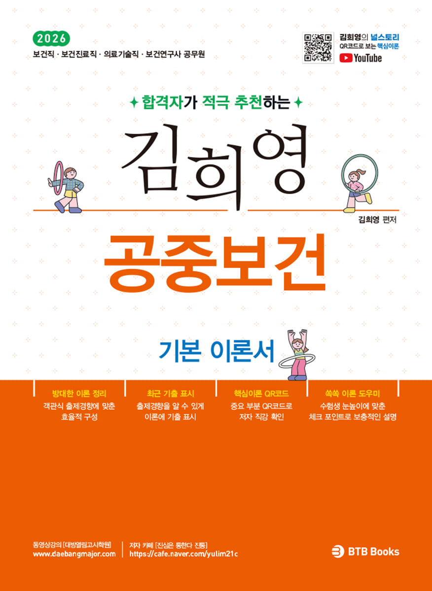 2026 김희영 공중보건 기본 이론서