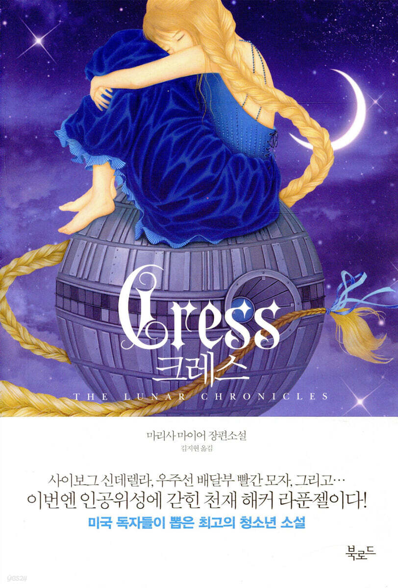 크레스