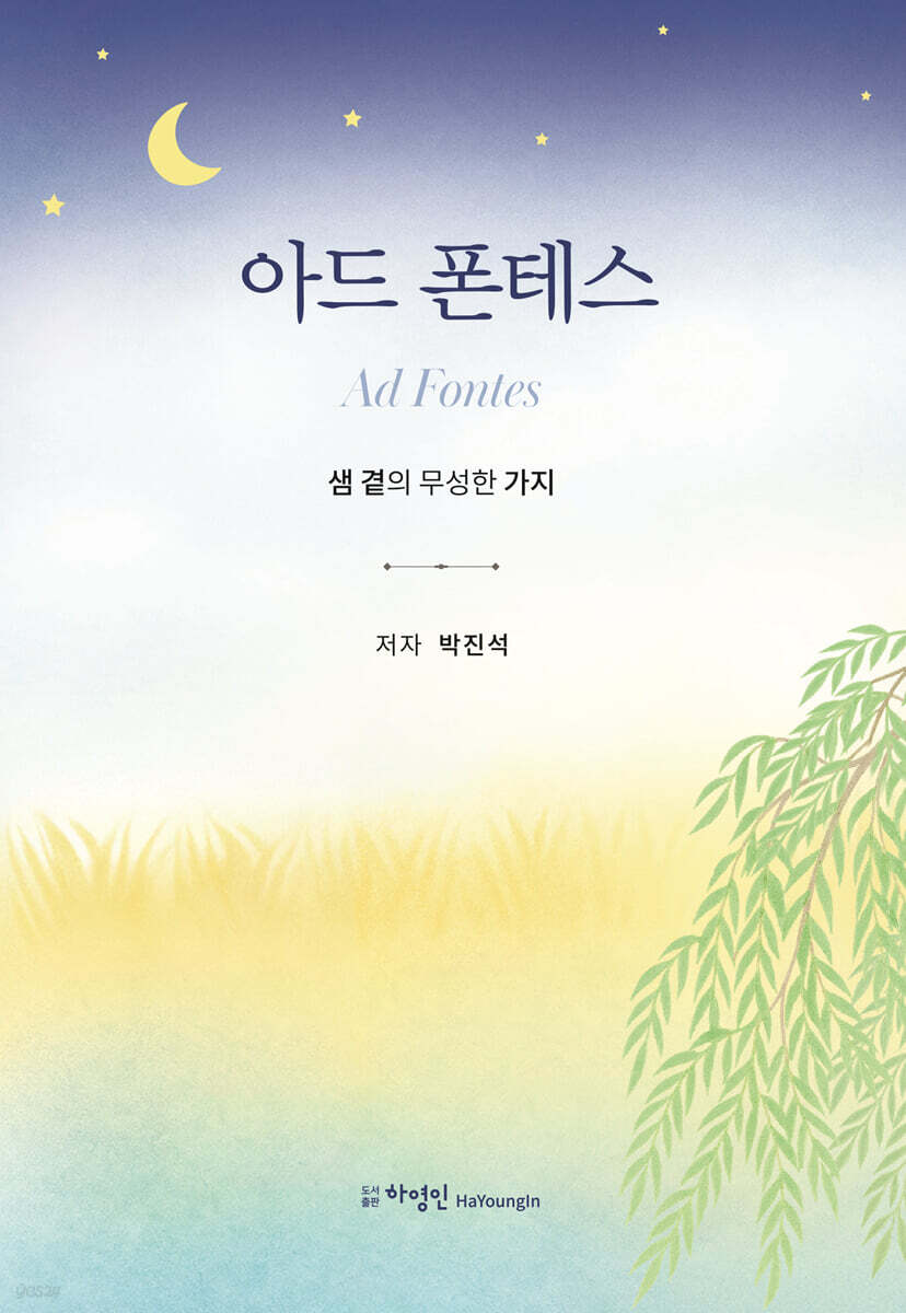 아드 폰테스