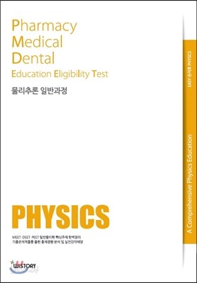 물리추론 일반과정