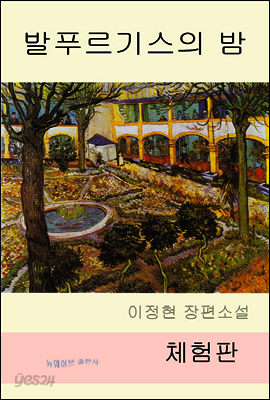 발푸르기스의 밤 (체험판)