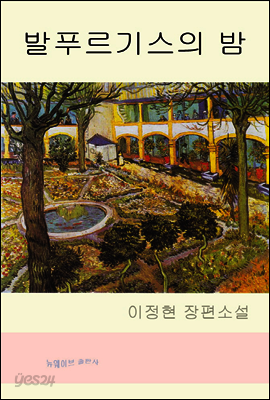 발푸르기스의 밤