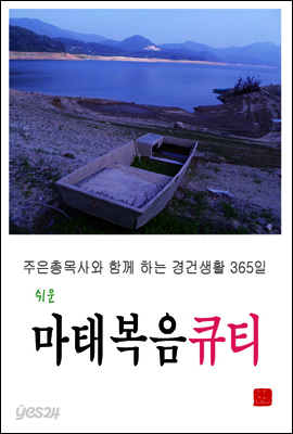쉬운 마태복음 큐티