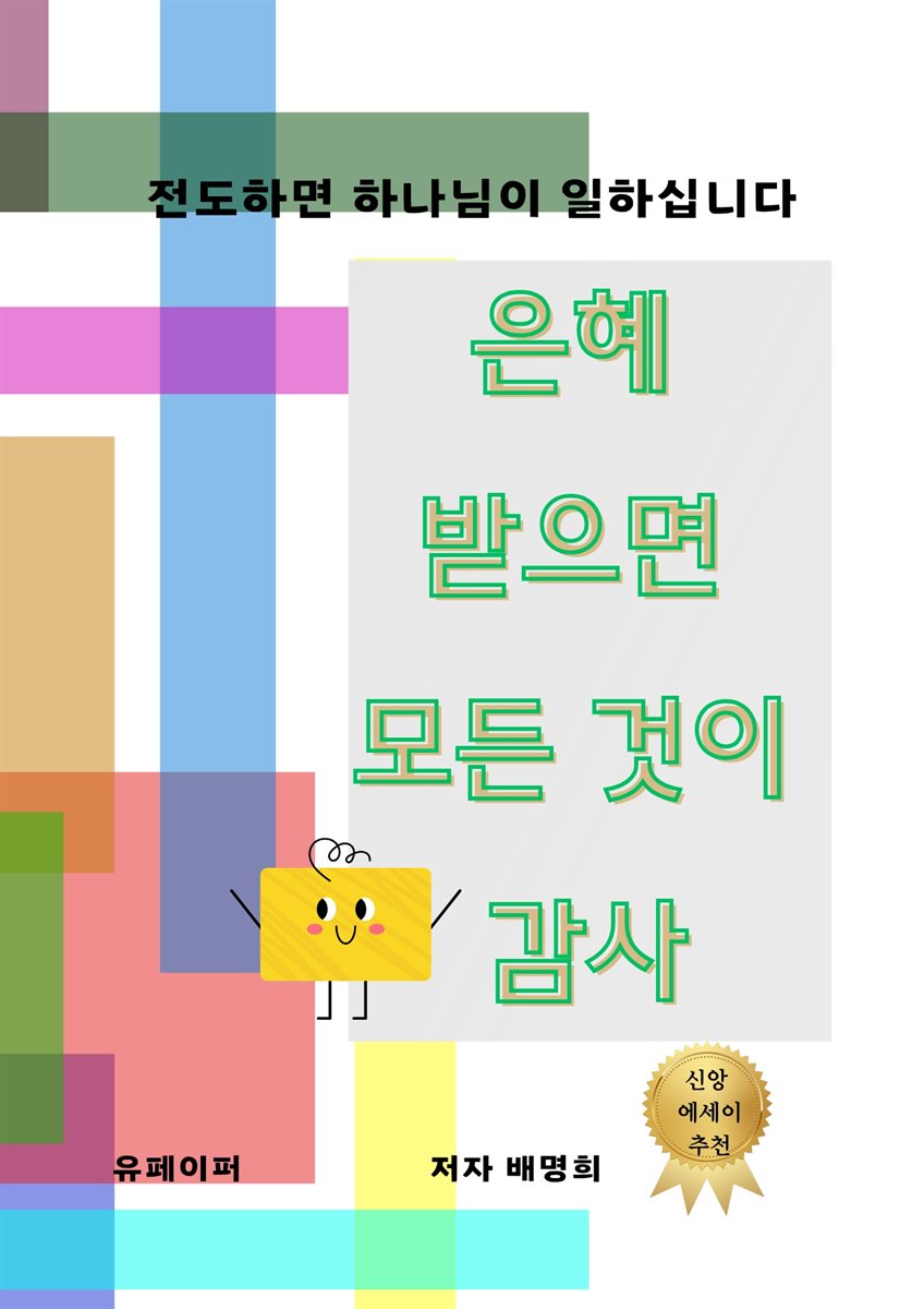 은혜  받으면  모든 것이  감사