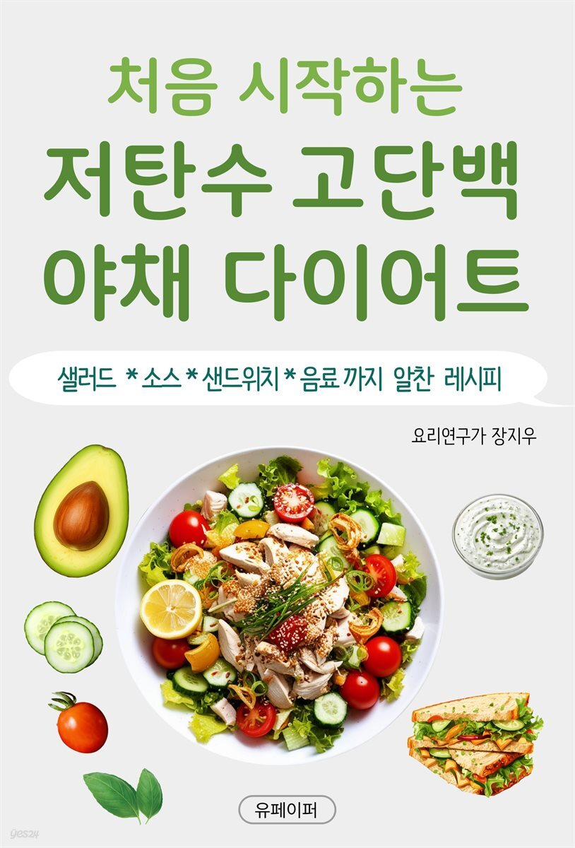 처음 시작하는 저탄수 고단백 야채 다이어트