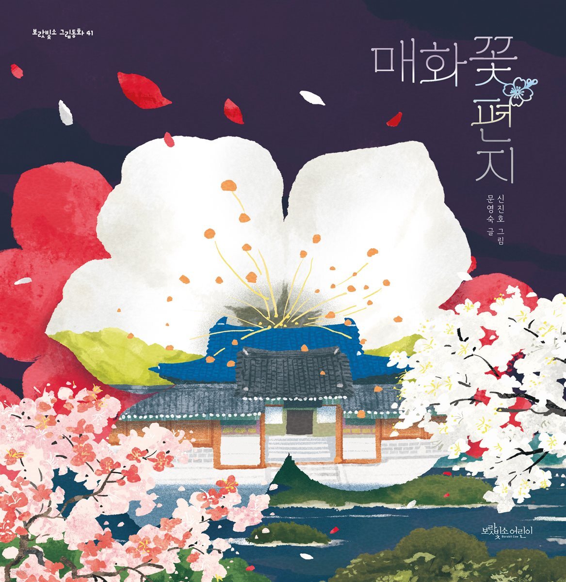 매화꽃 편지
