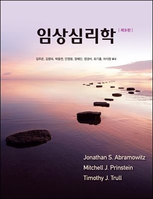 임상심리학