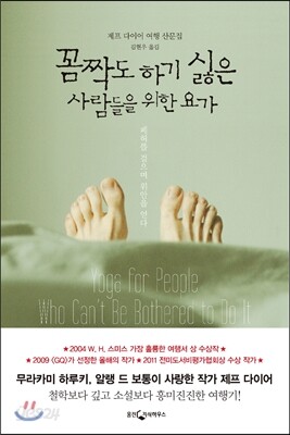 꼼짝도 하기 싫은 사람들을 위한 요가