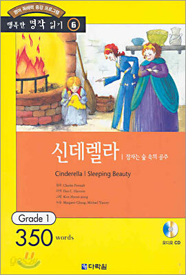 신데렐라/잠자는 숲속의 공주