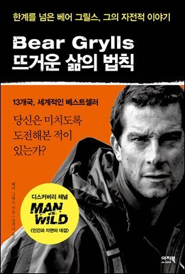베어 그릴스