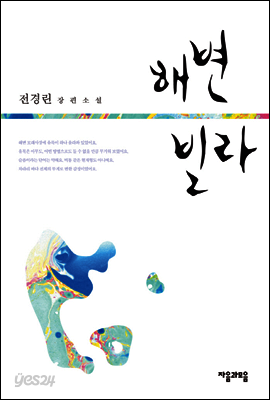 해변빌라